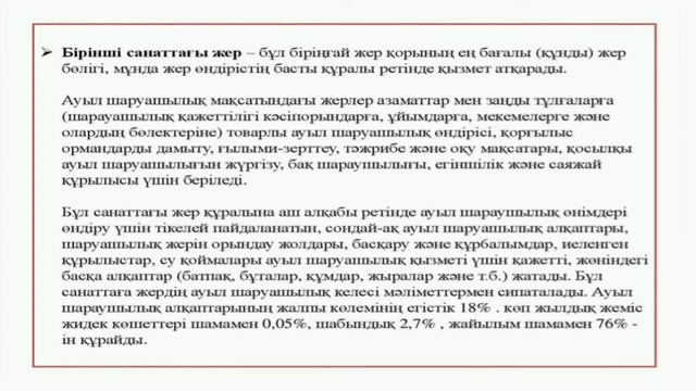 Жер қорының санаттары Досжан Г.К. смотреть онлайн