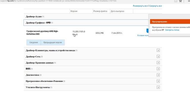 Решение AMD Radeon ReLife компоненты уже установлены (HP Pavilion 17) смотреть онлайн