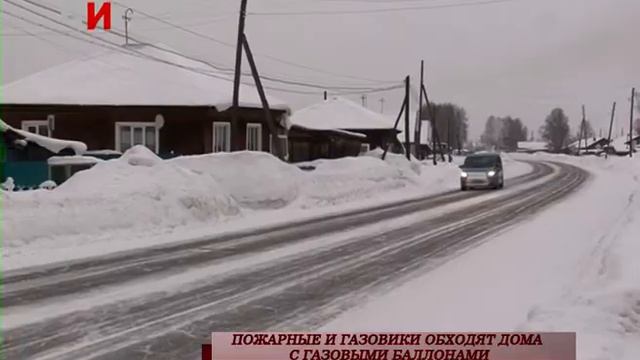 ПОЖАРНЫЕ И ГАЗОВИКИ ОБХОДЯТ ДОМА С ГАЗОВЫМИ БАЛЛОНАМИ смотреть онлайн