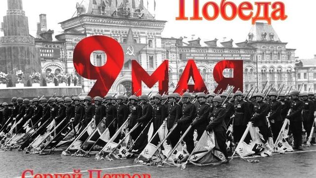 Стихотворение "Победа", читает автор смотреть онлайн