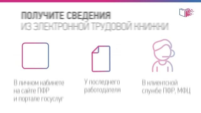 Преимущества электронной трудовой книжки. ПФР смотреть онлайн