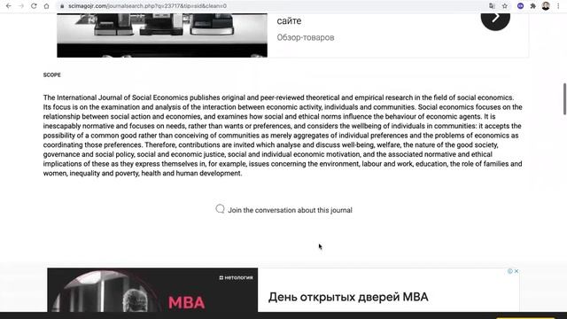 Поиск журналов Scopus для публикации научной статьи