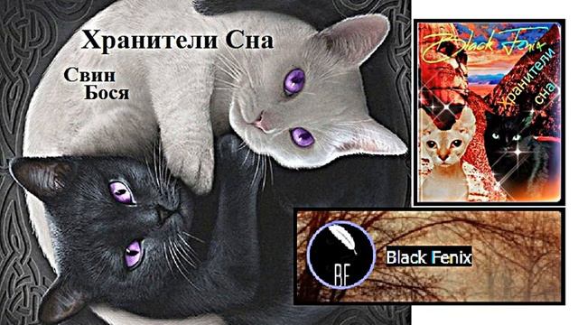 Свин Бося Хранители Сна смотреть онлайн