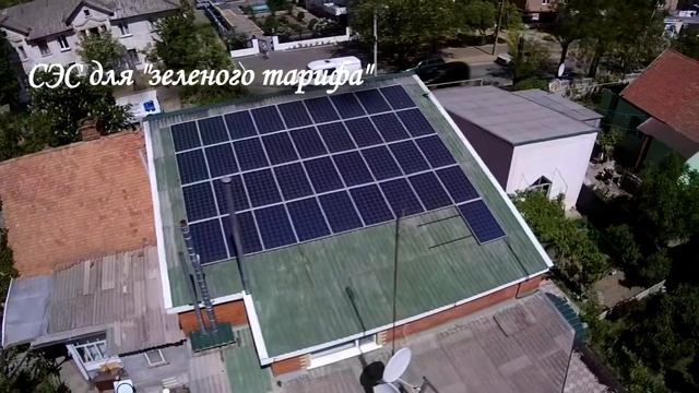 Солнечные станции частного пользования на зеленый тариф