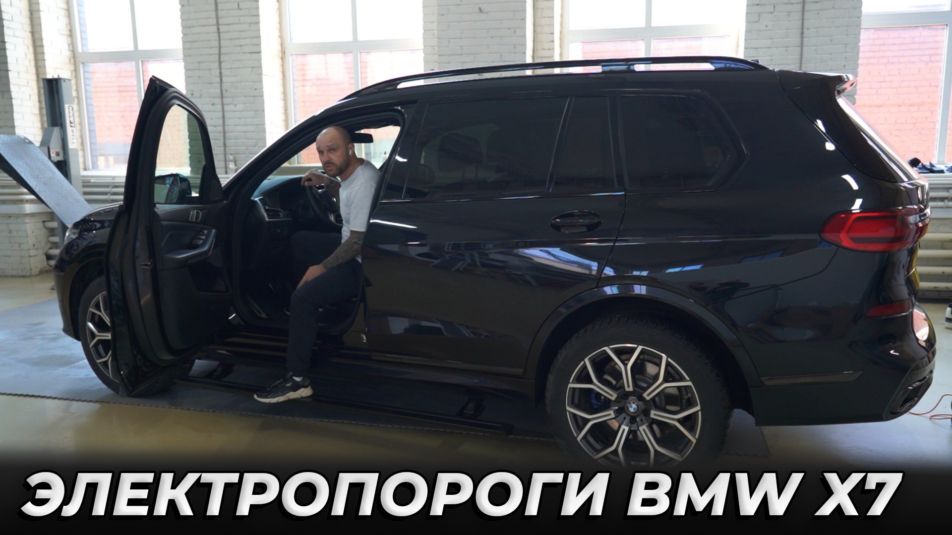 ЭЛЕКТРОПОРОГИ ATS на BMW X7 G07