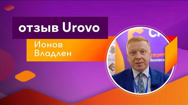 Отзыв партнера Сканпорт | Urovo смотреть онлайн