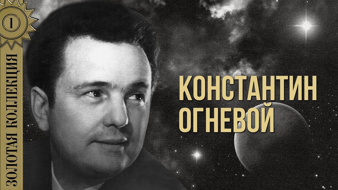 Константин Огневой - Золотая коллекция. Глаза на песке | Лучшие песни смотреть онлайн