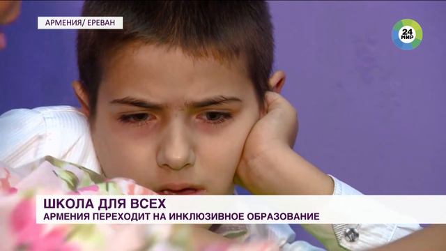 Школа для всех: Армения переходит на инклюзивное образование смотреть онлайн
