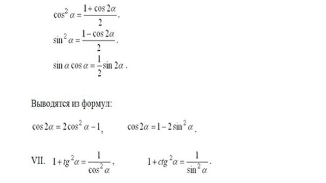 Тригонометрия. Учим формулы. смотреть онлайн