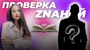 ПРОВЕРКА ЗНАНИЙ ПРОХОЖИХ НА УЛИЦЕ| сможешь ли ты ответить на 10 вопросов школьной программы?