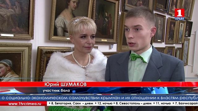 В художественном музее Симферополя состоялся Таврический бал смотреть онлайн