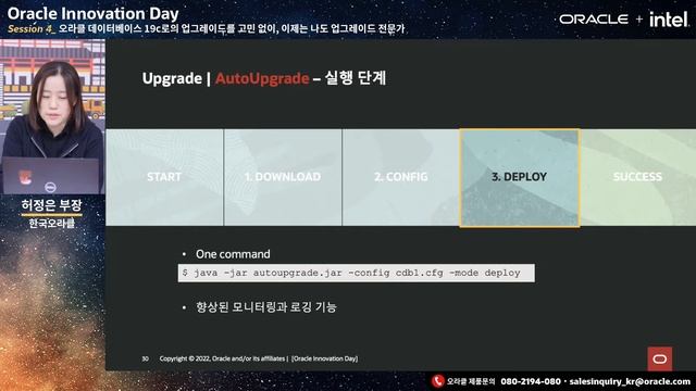 [Oracle Innovation Day] 오라클 데이터베이스 19c로의 업그레이드를 고민 없이, 이제는 나도 업그레이드 전문가 смотреть онлайн