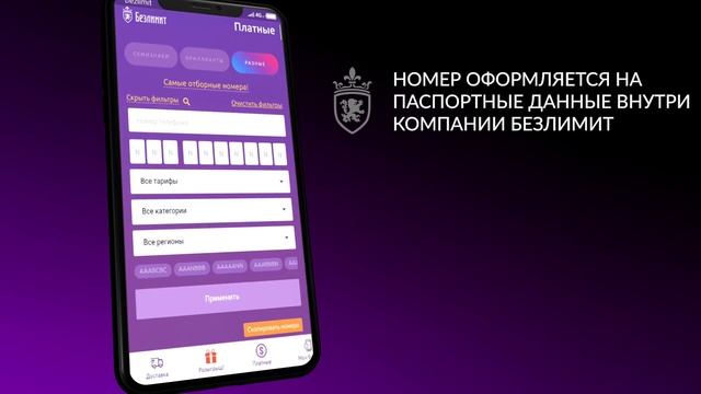 Раздел «Платные номера» смотреть онлайн