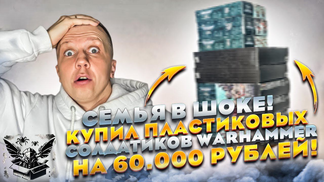 Большая распаковка армии Тиранид Warhammer 40000