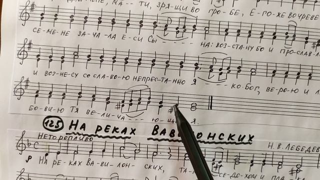 "Хвалите имя Господне". Учебное пособие по сольфеджио. Раздел 2 - гармоническое двухголосие, №124. смотреть онлайн