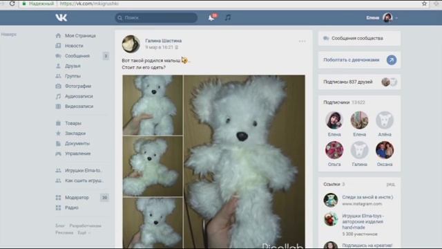 Как предложить новость в ВК в группе "Как сшить игрушку. Мастер-классы, идеи, обучение" | Elma-toys смотреть онлайн