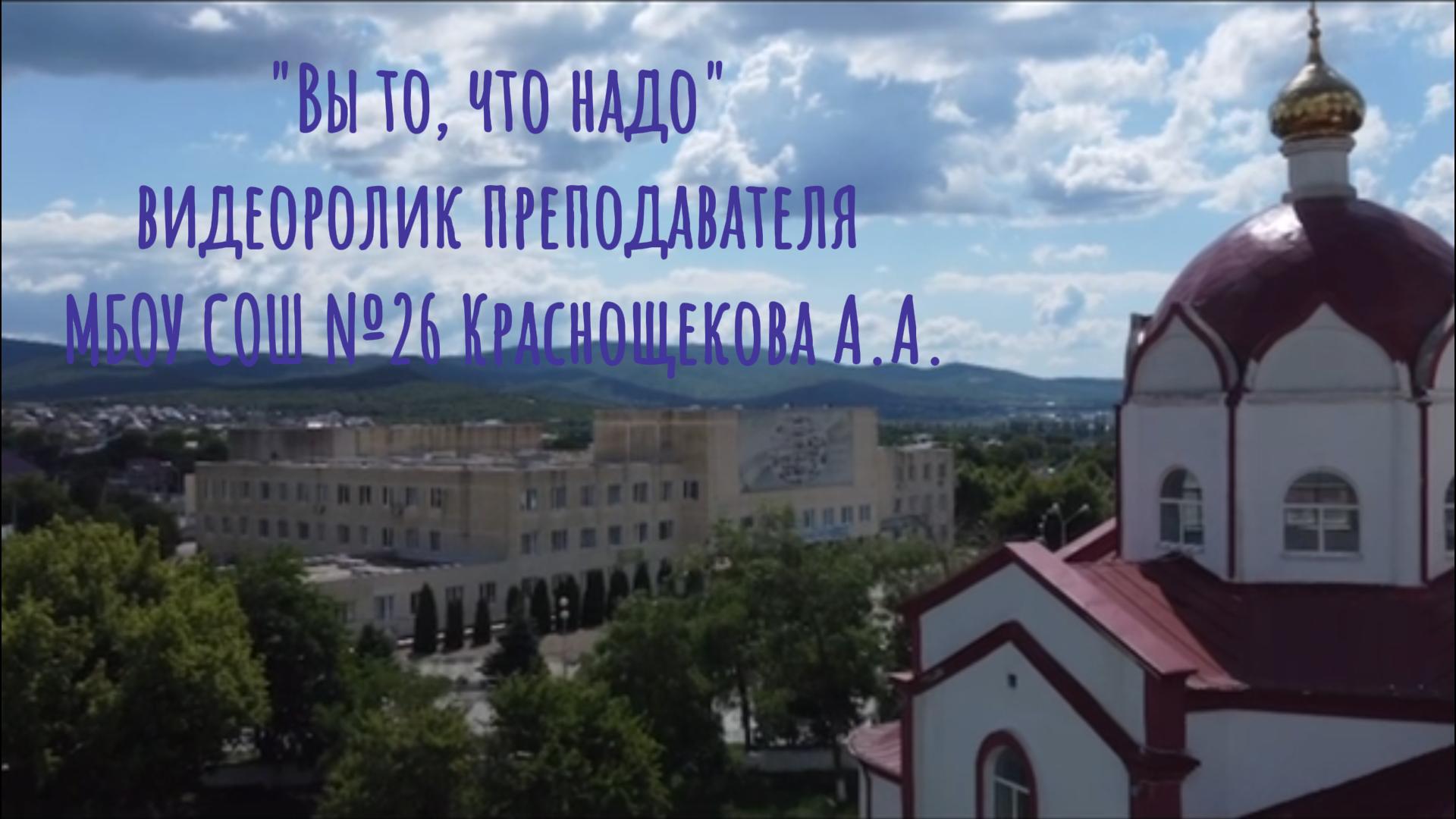 Педагогический дебют_Вы то, что надо_КраснощековАА смотреть онлайн