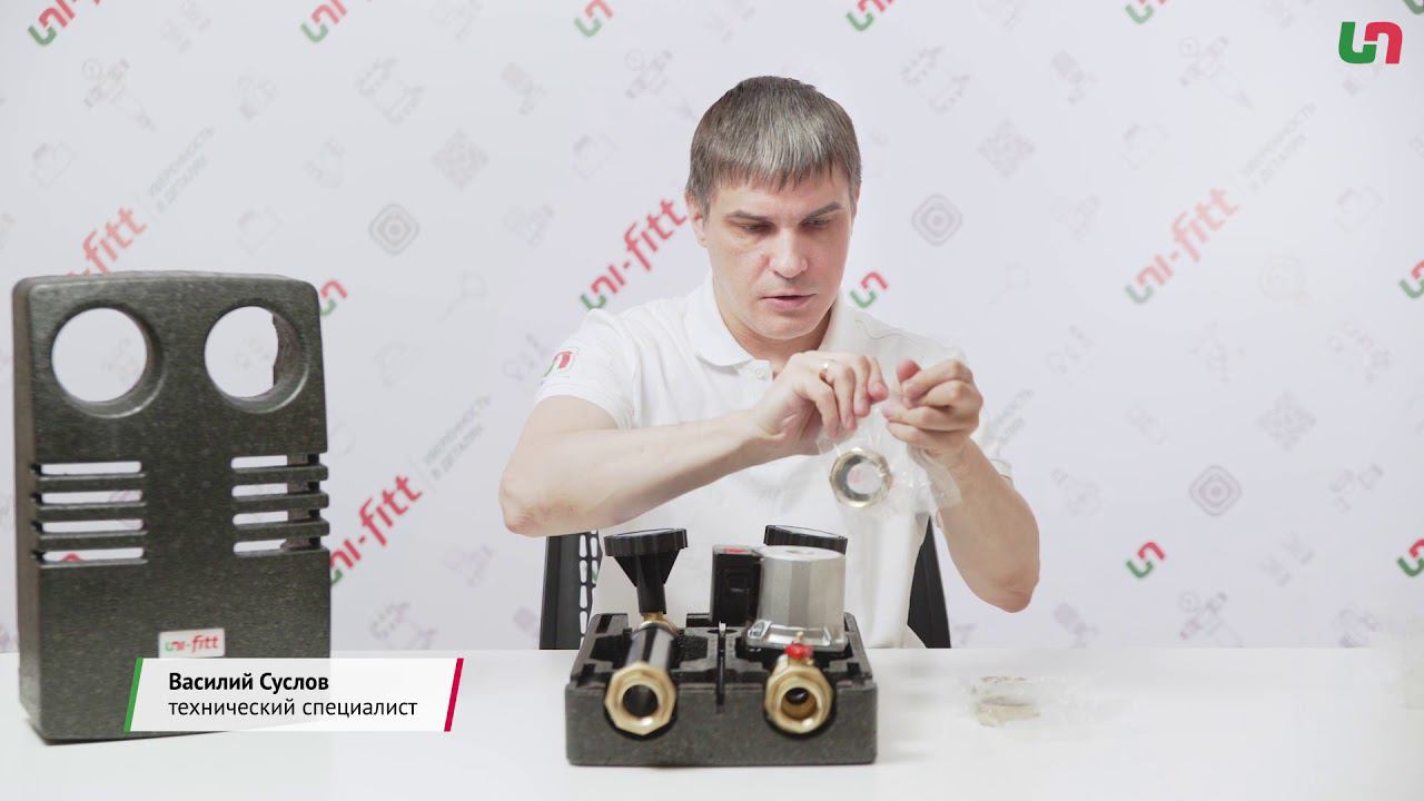 Прямая насосная группа UNI-FITT смотреть онлайн