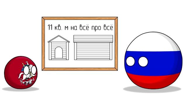 11 квадратных метров ( Countryballs ) смотреть онлайн