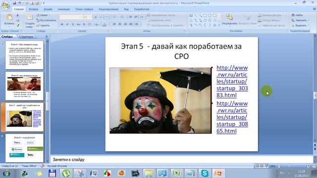 Путь воина  добытчика трафика.