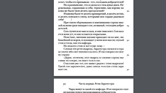 Ницше, так говорил Заратустра. Первые три речи после предисловия. смотреть онлайн
