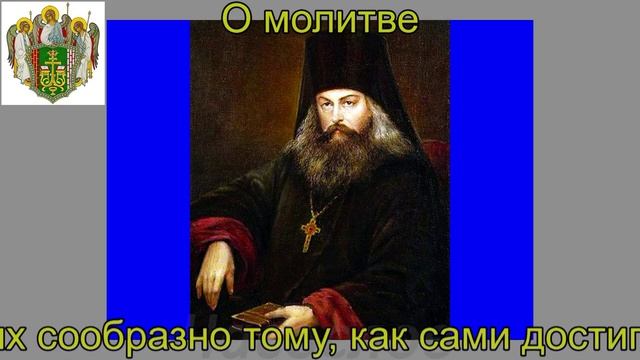 Цитата. О молите. Игнатий Брянчанинов-1