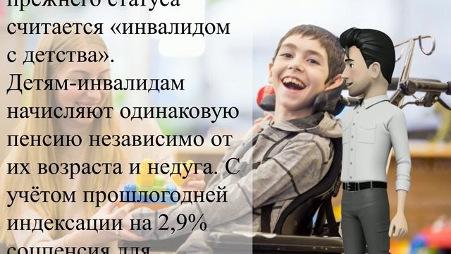Инвалиды с детства: какой размер пенсии положен для инвалидов с детства смотреть онлайн