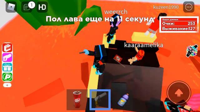 Роблокс-пол это лава 4