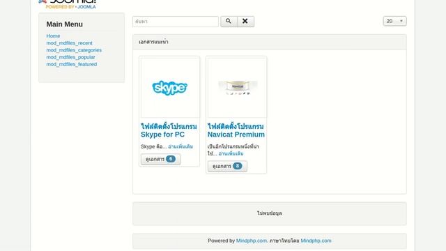 จัดการหมวดหมู โปรแกรมจัดการ ระบบดาวน์โหลดเอกสาร mdfiles categories смотреть онлайн