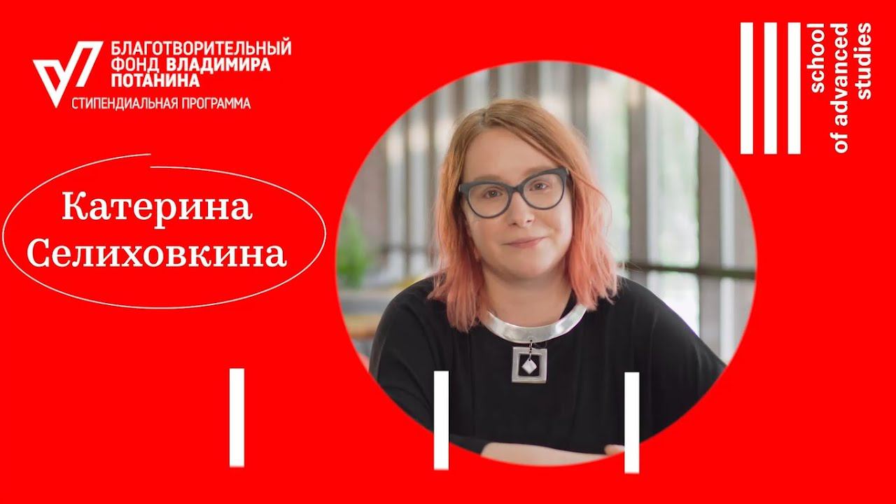Инфантильная субъективация: чему студенты могут научиться друг у друга? — Катерина Селиховкина смотреть онлайн