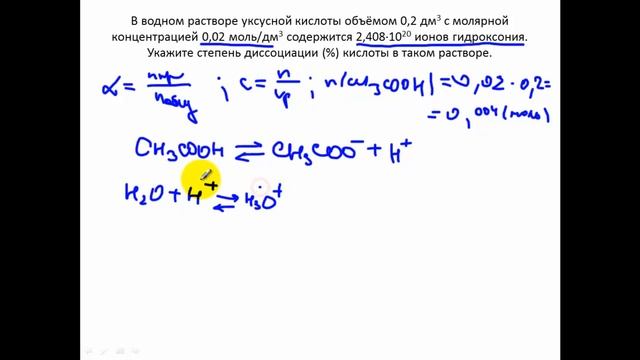 Задачи по химии. Степень диссоциации 10 смотреть онлайн