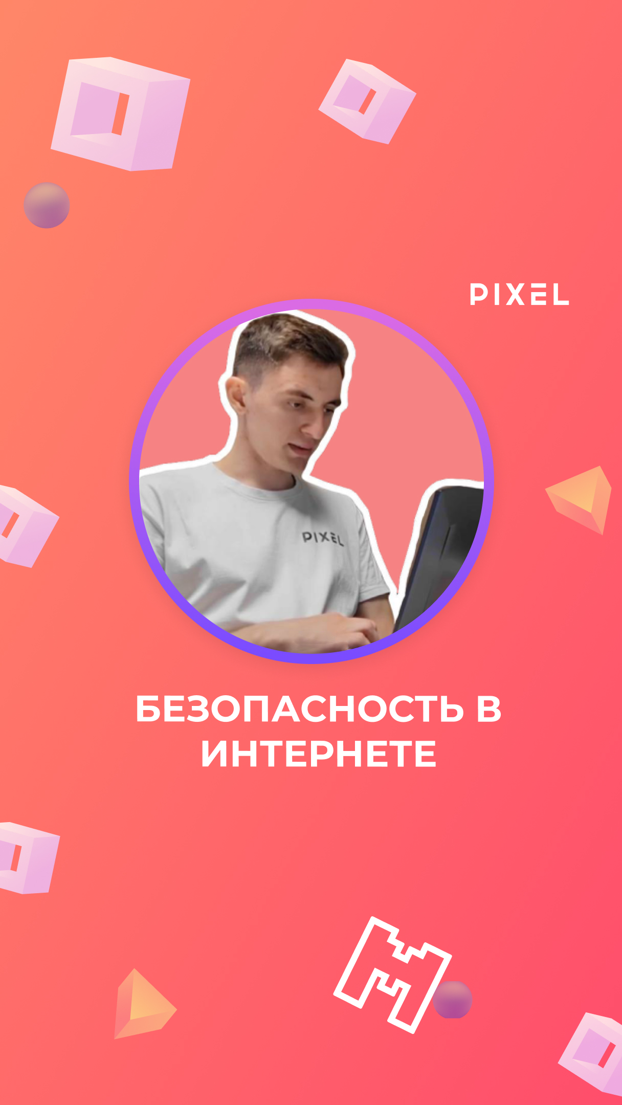 Как соблюдать безопасность в интернете | программирование для детей смотреть онлайн