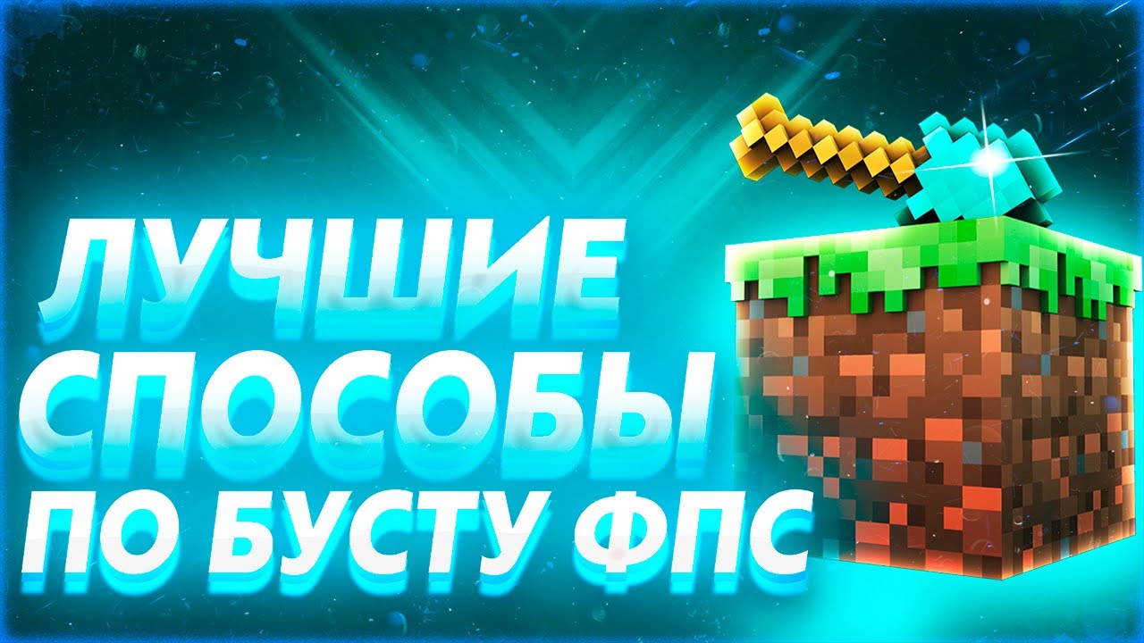 КАК УБРАТЬ ЛАГИ В МАЙНКРАФТЕ 1.16.4 В 2020 ГОДУ НА СЛАБОМ НОУТБУКЕ SODIUM СОДИУМ МОД ПОВЫСИТ ФПС смотреть онлайн