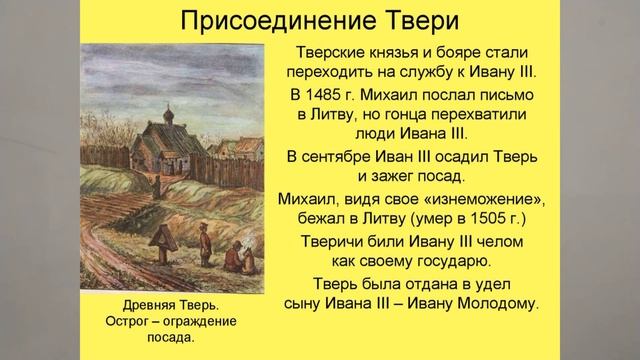 ПРИСОЕДИНЕНИЕ К РУСИ ТВЕРИ, ЯРОСЛАВЛЯ И ВЯТКИ. ФАКУЛЬТАТИВ ПО ИСТОРИИ 90й Факульт ИСТОР Росс смотреть онлайн