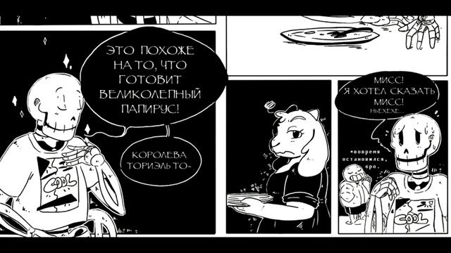 Undertale: комикс "сделать тебя счастливым" часть 1 смотреть онлайн