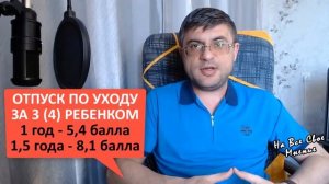 Как засчитывается в стаж период отпуска по уходу за ребенком