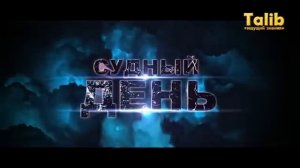 Признаки конца света в исламе