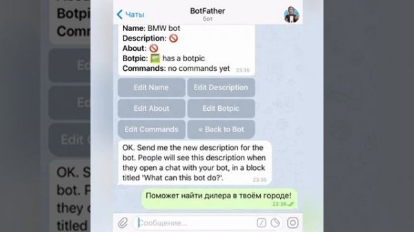Как изменить Telegram бот в @botFather? Подробно и быстро