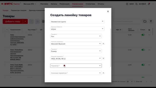 Товароучет: Создание линейки товаров смотреть онлайн