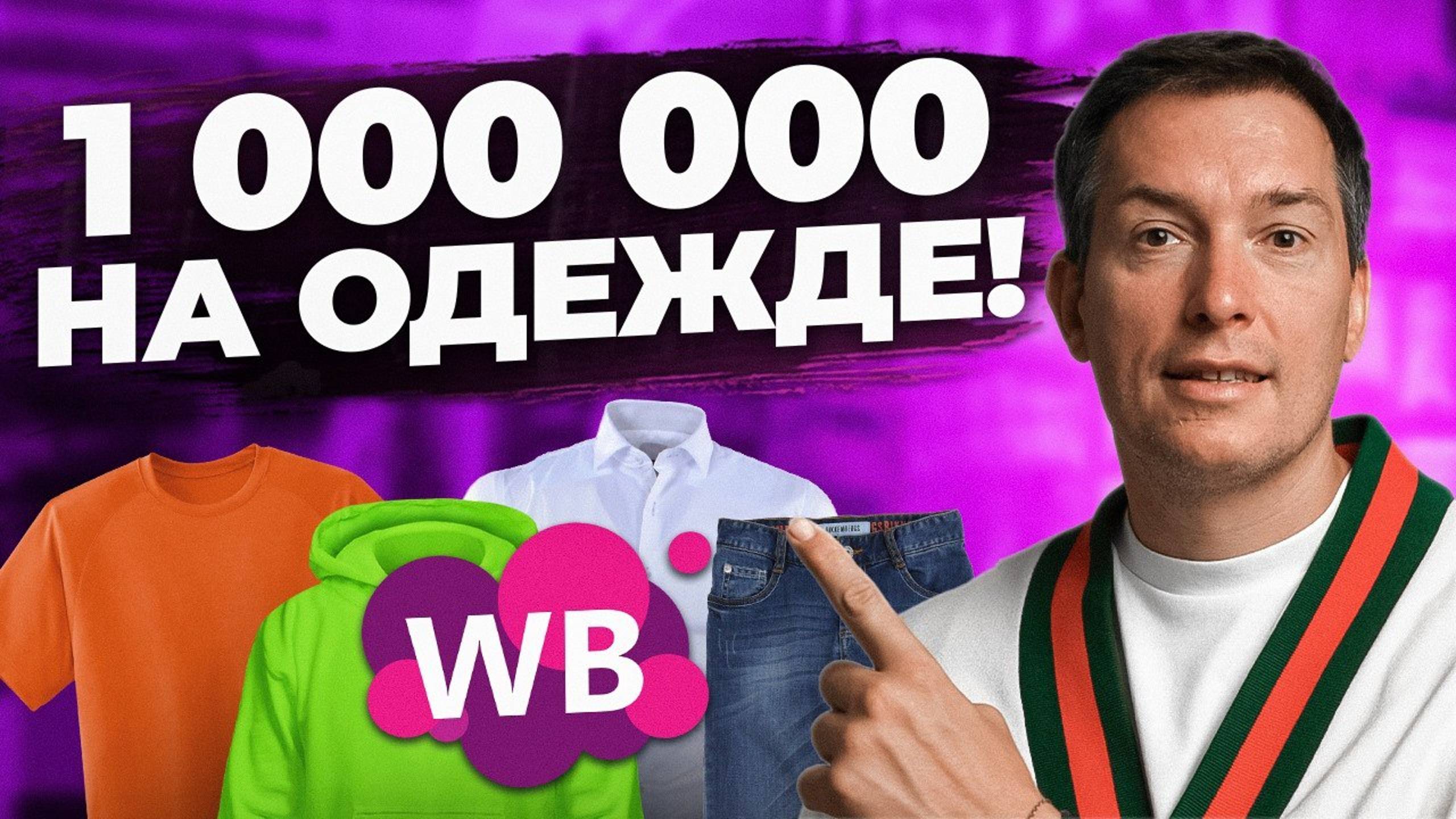 Эти 13 товаров приносят от 1 000 0000 ЧИСТОЙ ПРИБЫЛИ на Вайлдберриз! смотреть онлайн