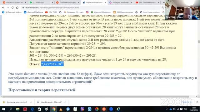 Комбинаторика. Математика I курс университета смотреть онлайн