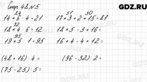Стр. 48 № 5 - Математика 3 класс 2 часть Моро