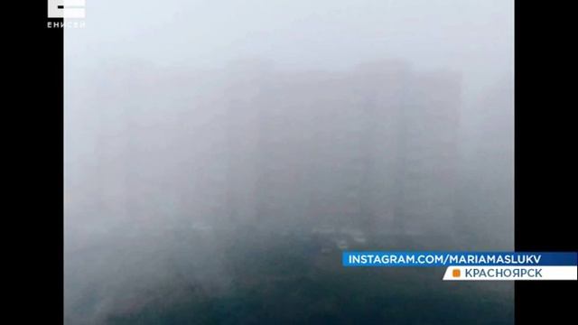 Утром в четверг Красноярск накрыло густым туманом смотреть онлайн