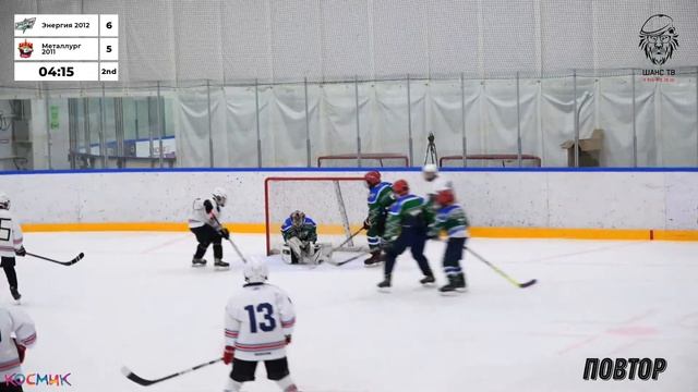 Энергия 2012 - Металлург 2011 | СК 