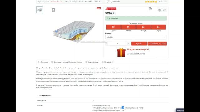 Обзор и отзыв на матрас Промтекс Ориент Экософт Комби 2 смотреть онлайн