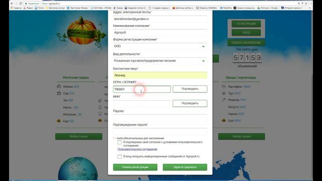 Регистрация компании на сайте Агропульт смотреть онлайн