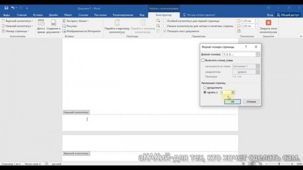 Как сделать страницы в ворде со 2 (второй)