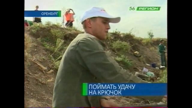 Чемпионат Оренбургской области по поплавку 18.08.12 смотреть онлайн