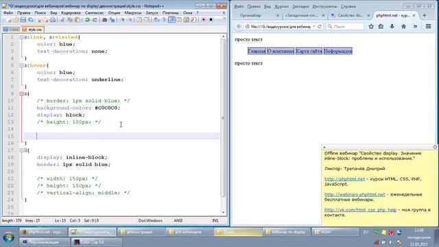 Свойство display Значение inline block проблемы и использование Часть 2 Трепачёв Дмитрий смотреть онлайн