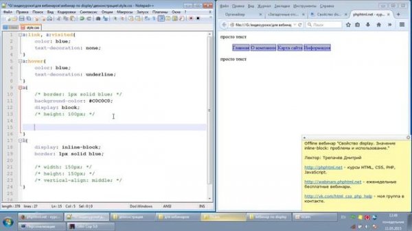Свойство display  Значение inline block проблемы и использование  Часть 2  Трепачёв Дмитрий